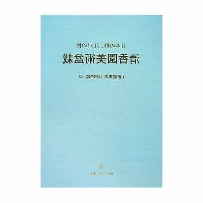 bonsai livre sayaka jardin art bonsai japonais